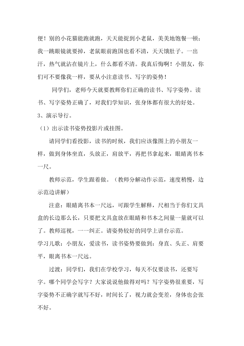 1.4“养成正确的读写姿势”主题班会2012.5_第2页