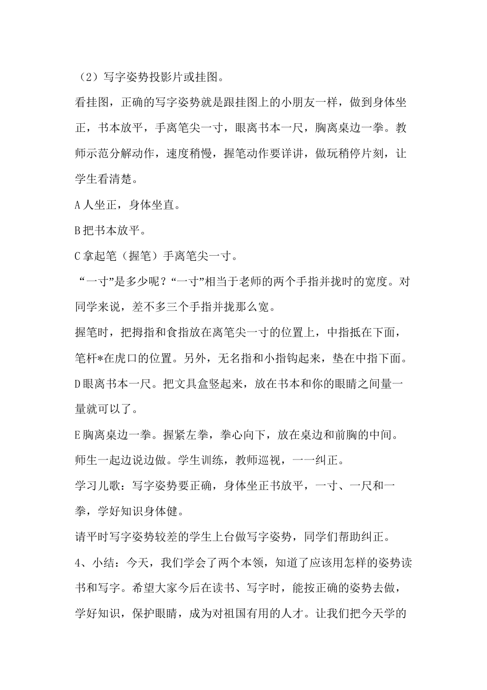 1.4“养成正确的读写姿势”主题班会2012.5_第3页