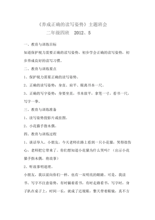 1.4“养成正确的读写姿势”主题班会2012.5