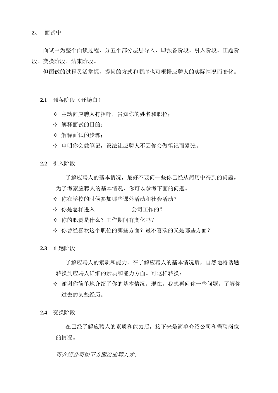1-HR招聘面试流程与技巧_第3页