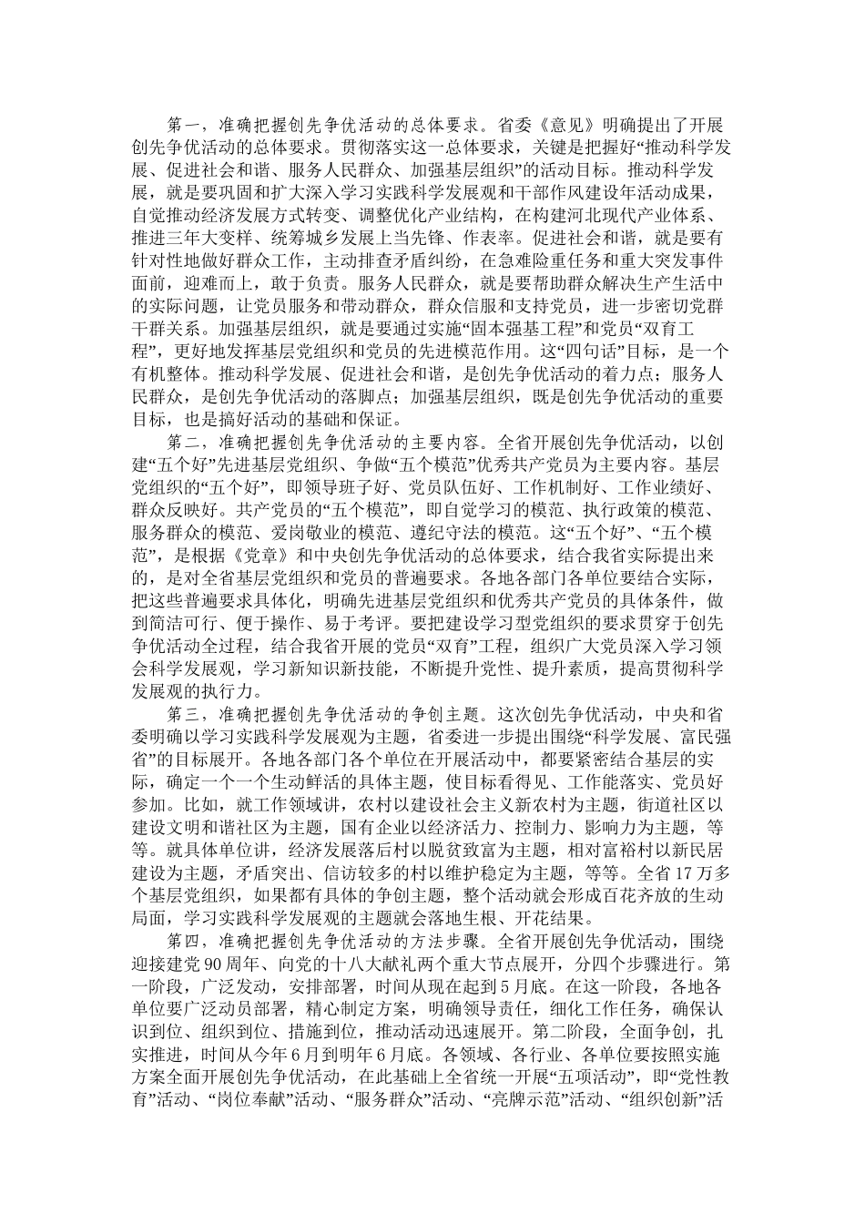 1车俊车俊同志在全省深入开展创先争优活动视频会议上的讲话(3)_第3页