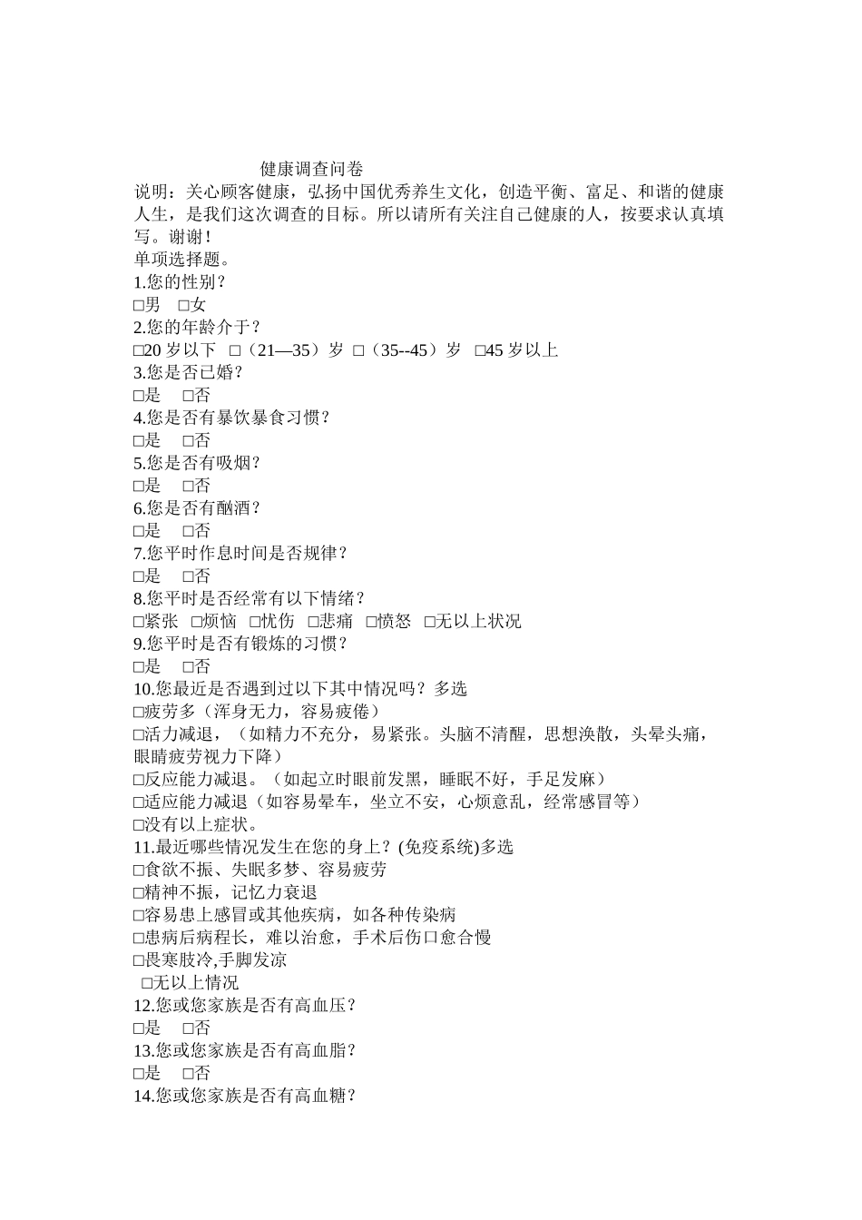 1健康调查问卷一_第1页