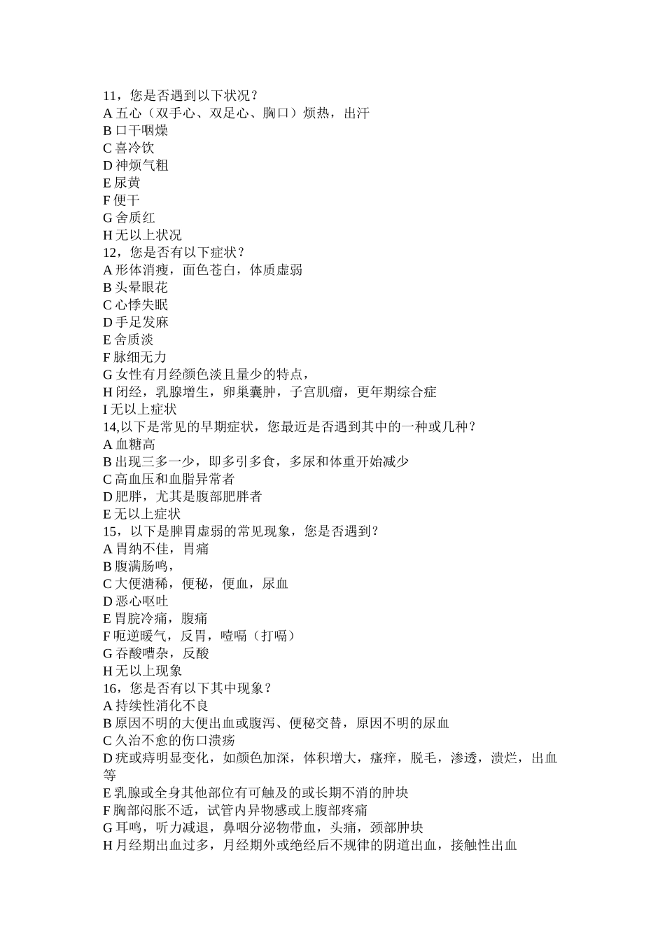 1健康调查问卷一_第3页