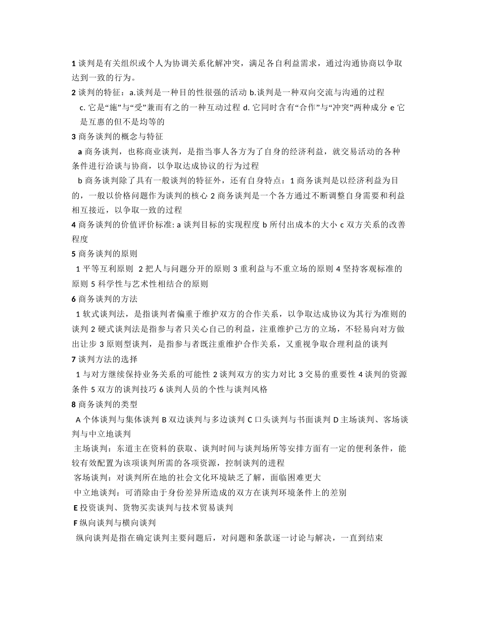 1-谈判是有关组织或个人为协调关系化解冲突_第1页