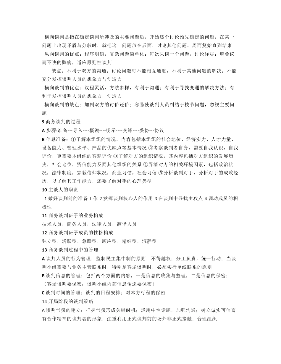 1-谈判是有关组织或个人为协调关系化解冲突_第2页