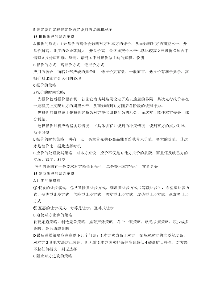 1-谈判是有关组织或个人为协调关系化解冲突_第3页