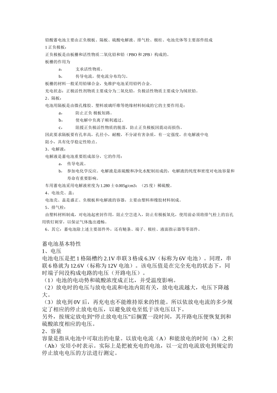 1-蓄电池基础知识-讲稿_第2页