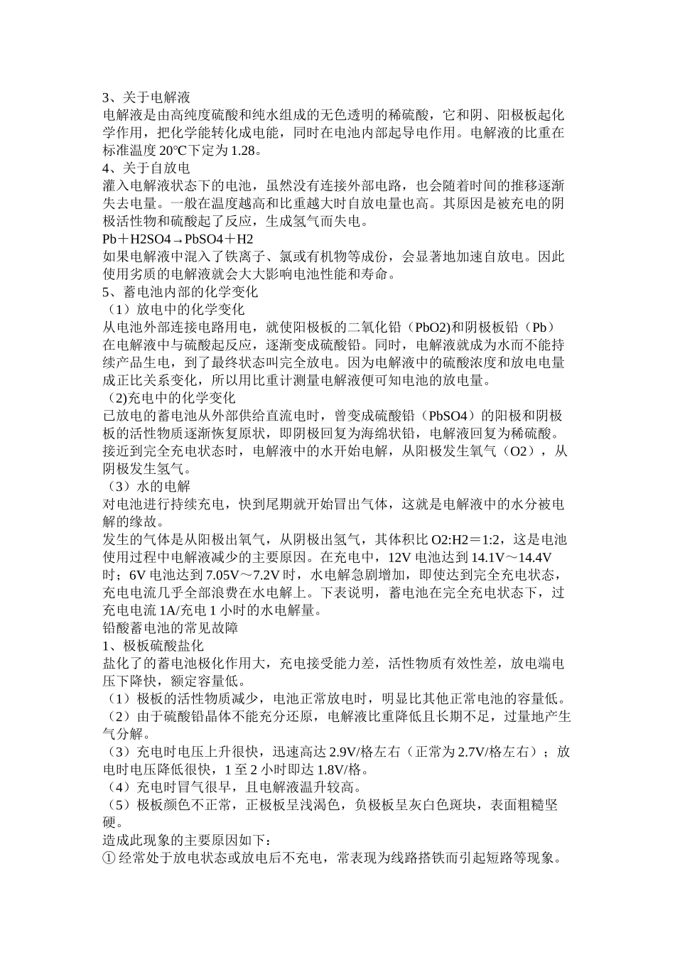 1-蓄电池基础知识-讲稿_第3页