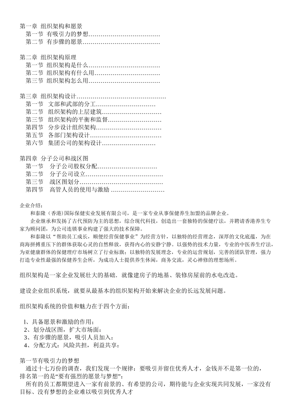 1组织架构-9篇_第1页