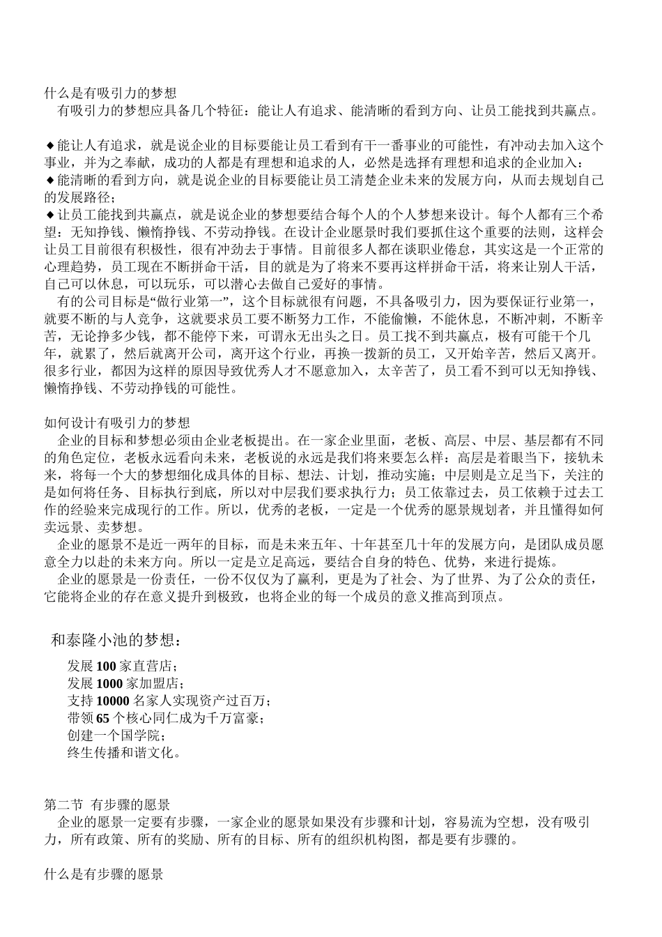 1组织架构-9篇_第2页