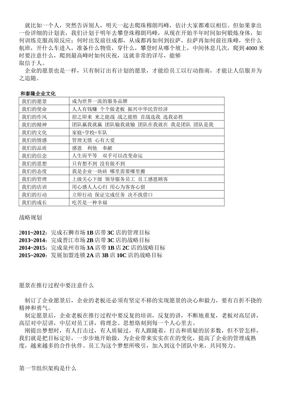 1组织架构-9篇_第3页