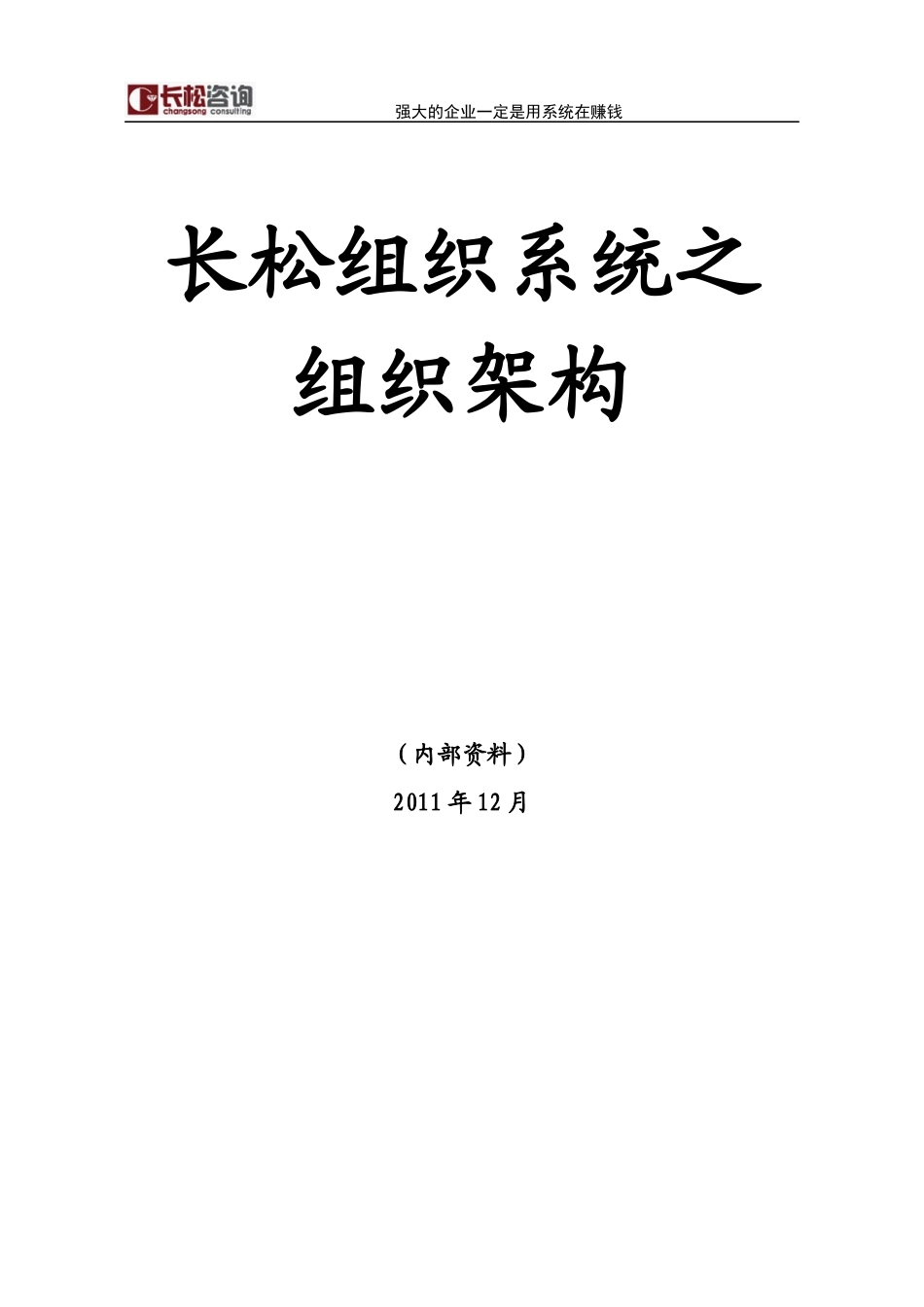 1组织架构系统_第1页