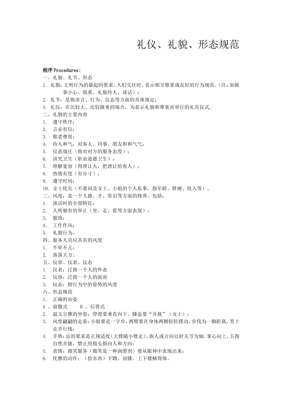 002礼仪、礼貌、形态规范_第1页