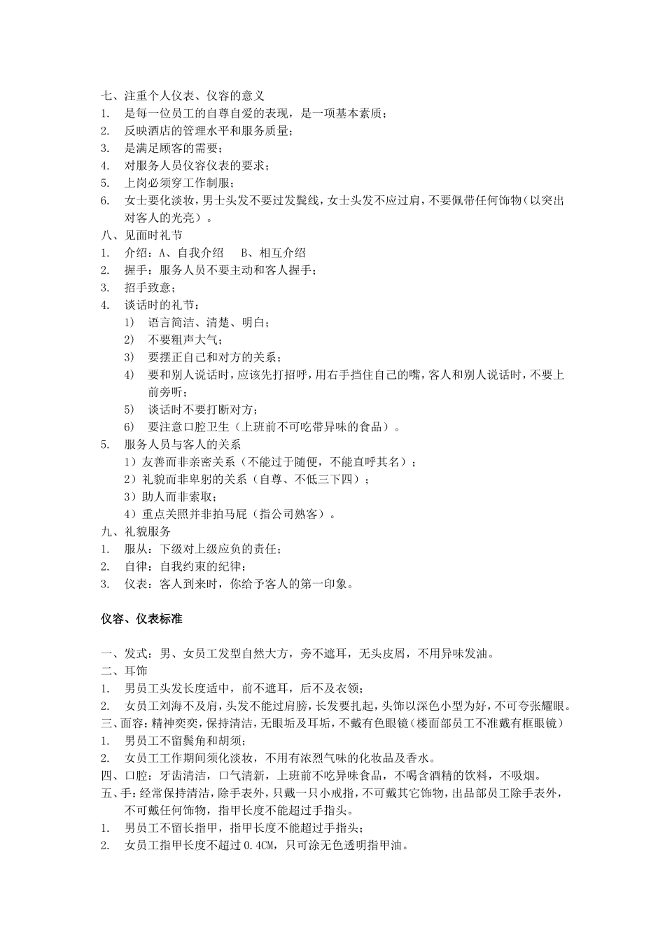 002礼仪、礼貌、形态规范_第2页