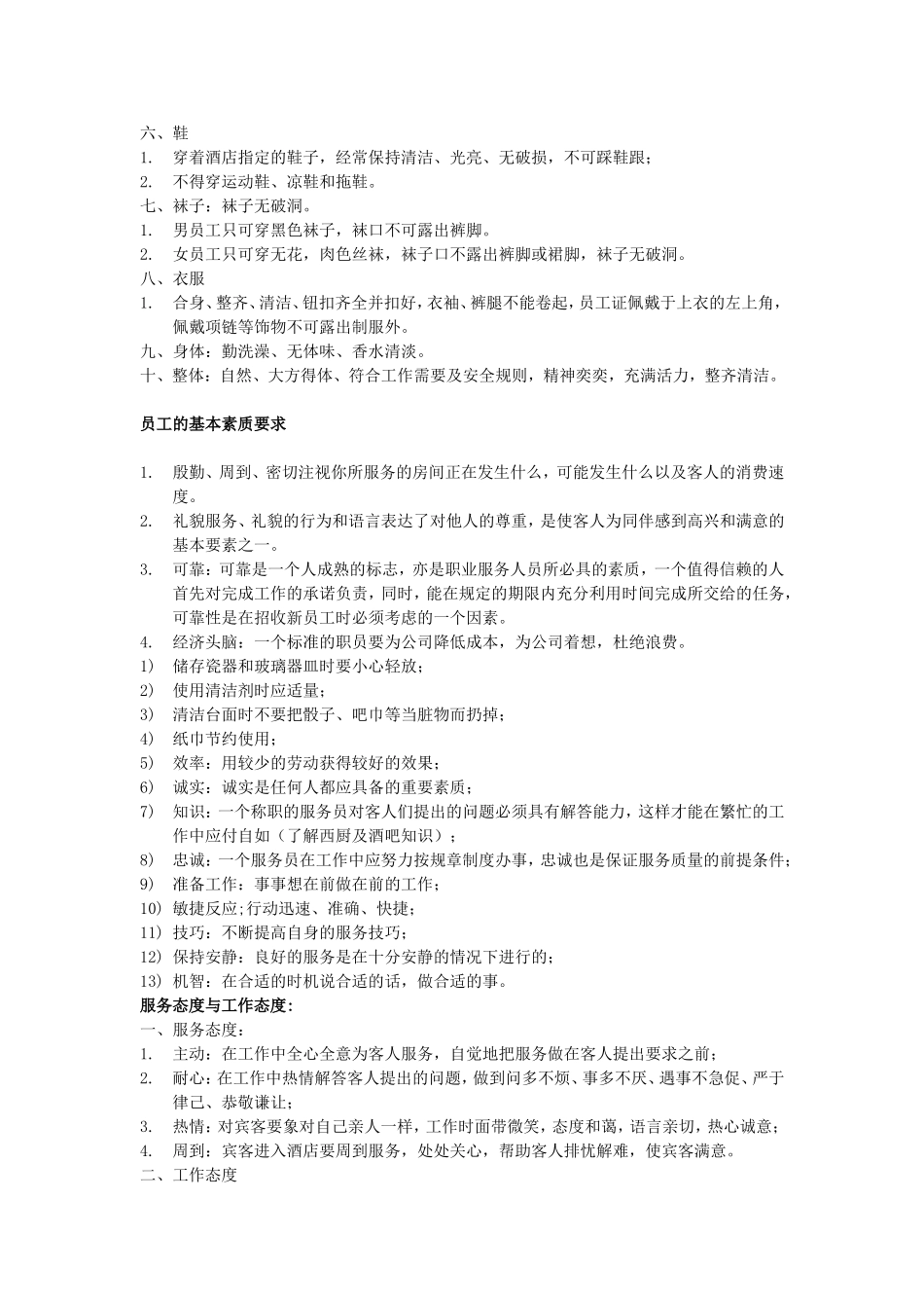 002礼仪、礼貌、形态规范_第3页