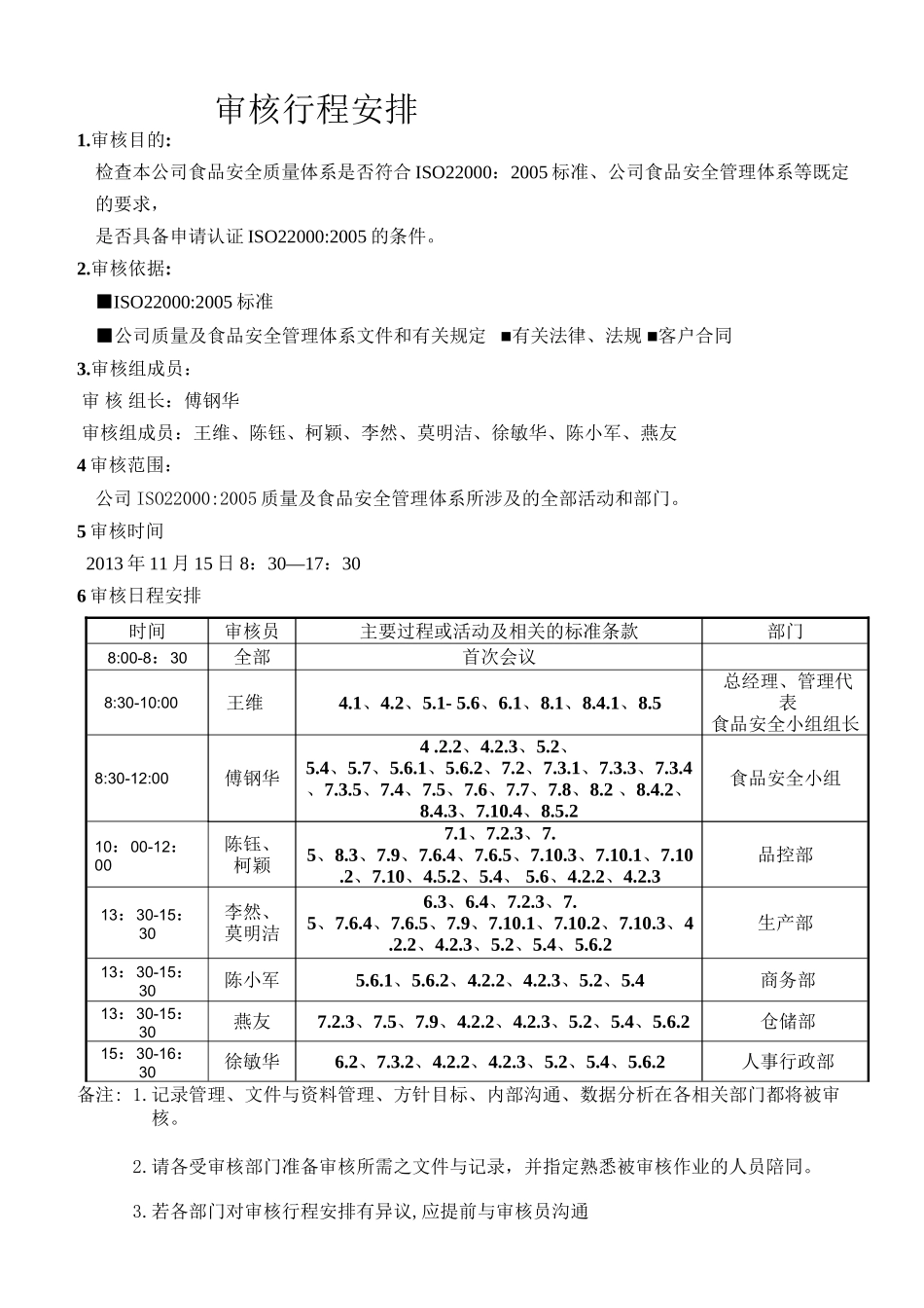 02.审核行程安排_第1页