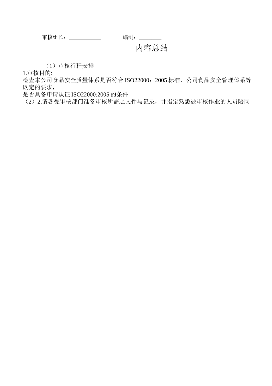 02.审核行程安排_第2页