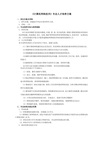 02《计算机网络技术》专业人才培养方案