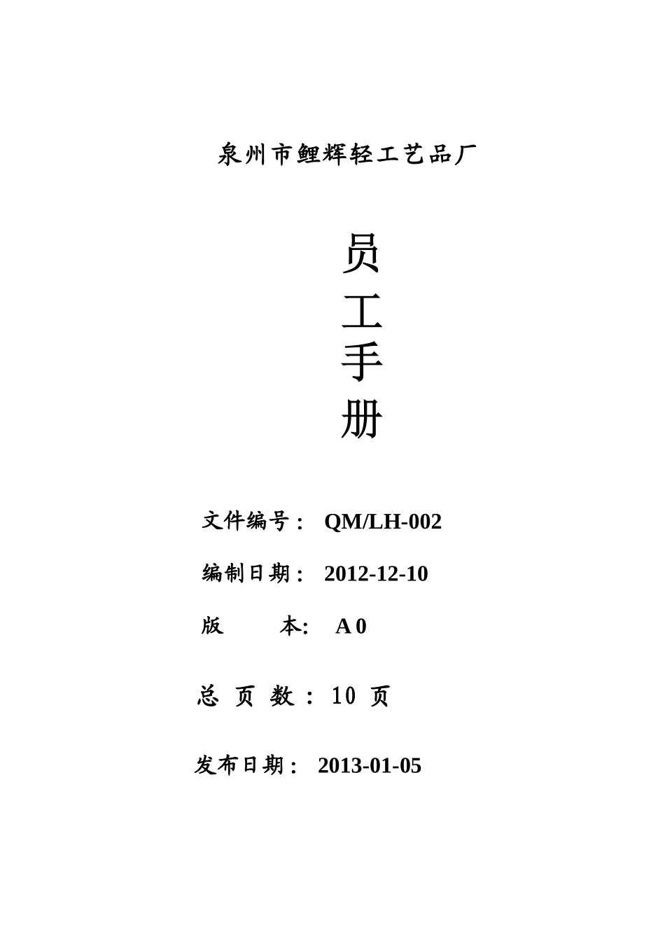 02-BSCI员工手册_第1页