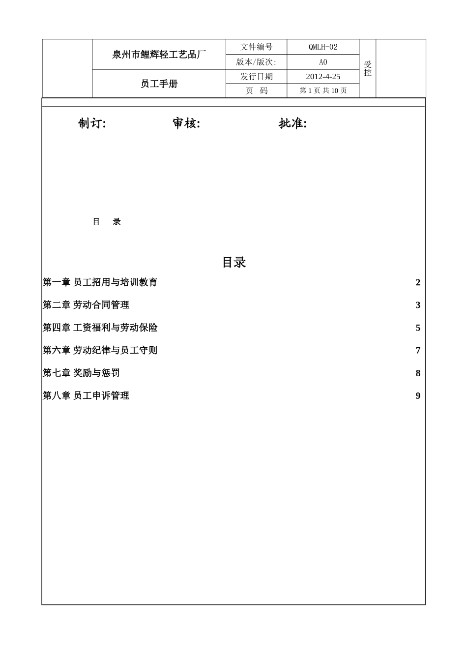 02-BSCI员工手册_第2页