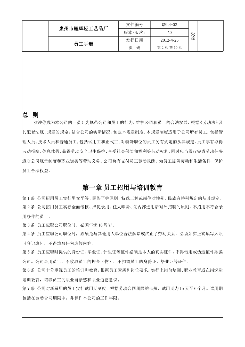02-BSCI员工手册_第3页