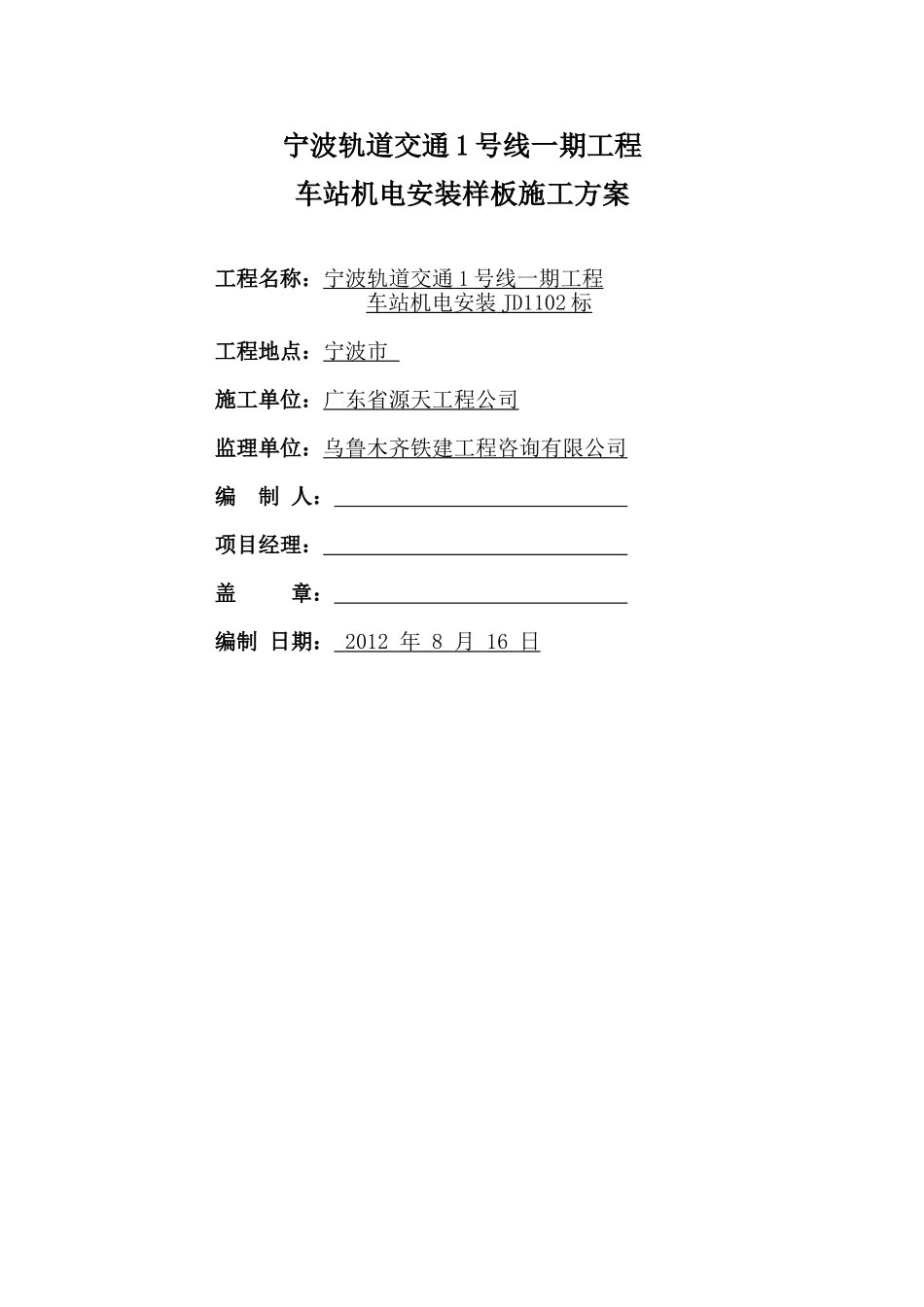 02标机电样板方案站)_第1页