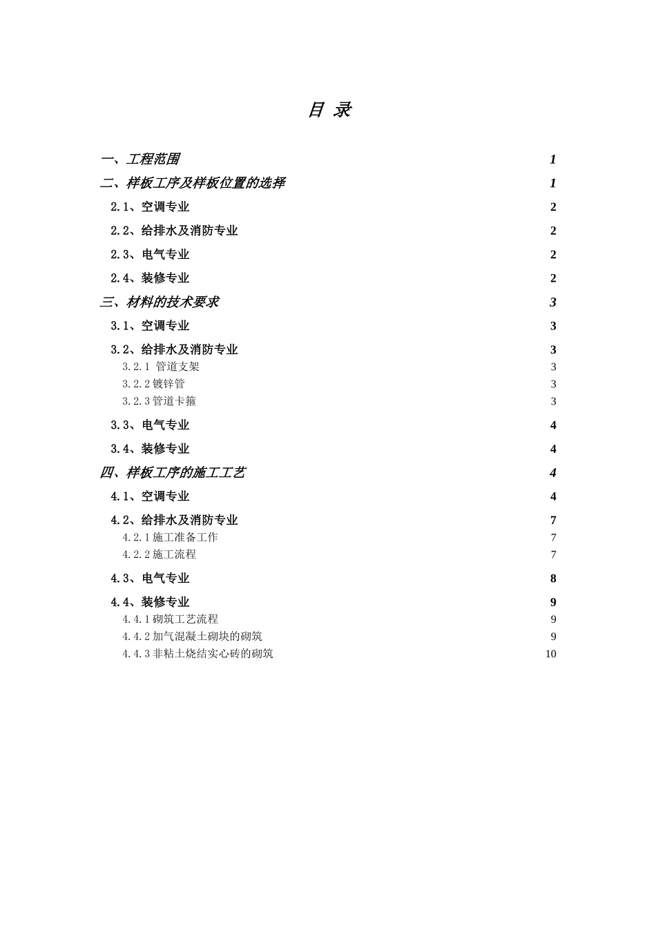 02标机电样板方案站)_第2页