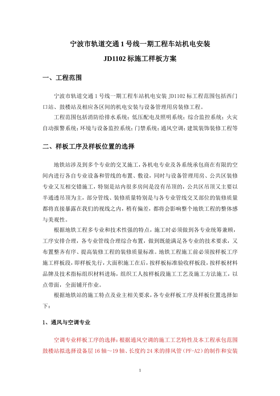 02标机电样板方案站)_第3页