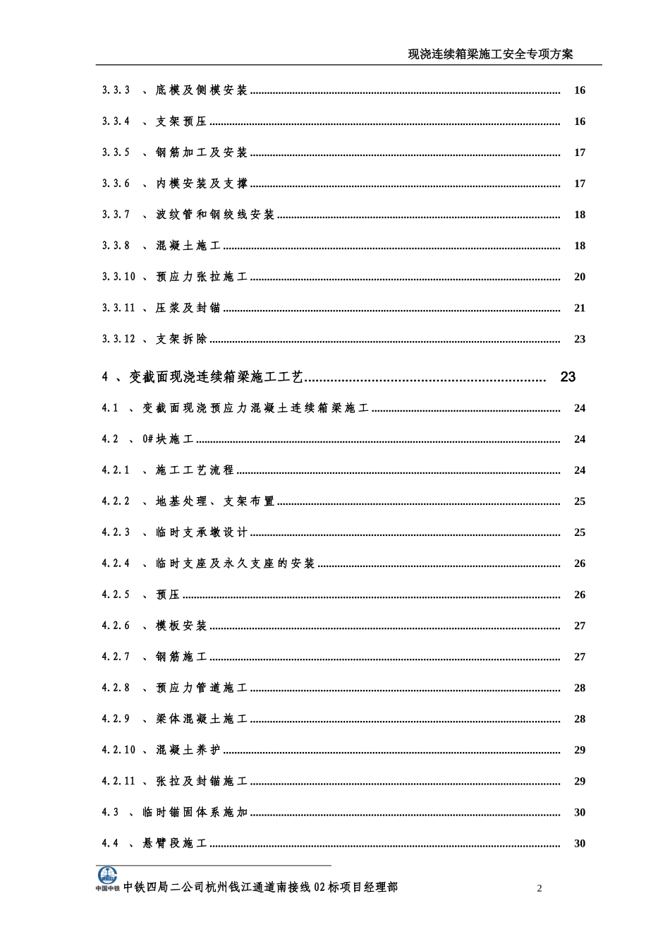02标连续梁安全专项施工方案(10-10)_第2页