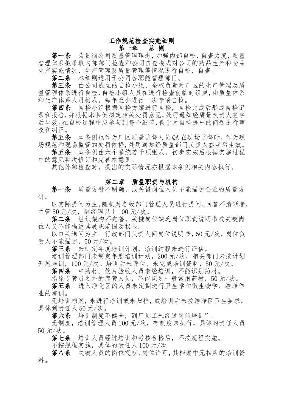 02---工作规范检查实施细则_第1页