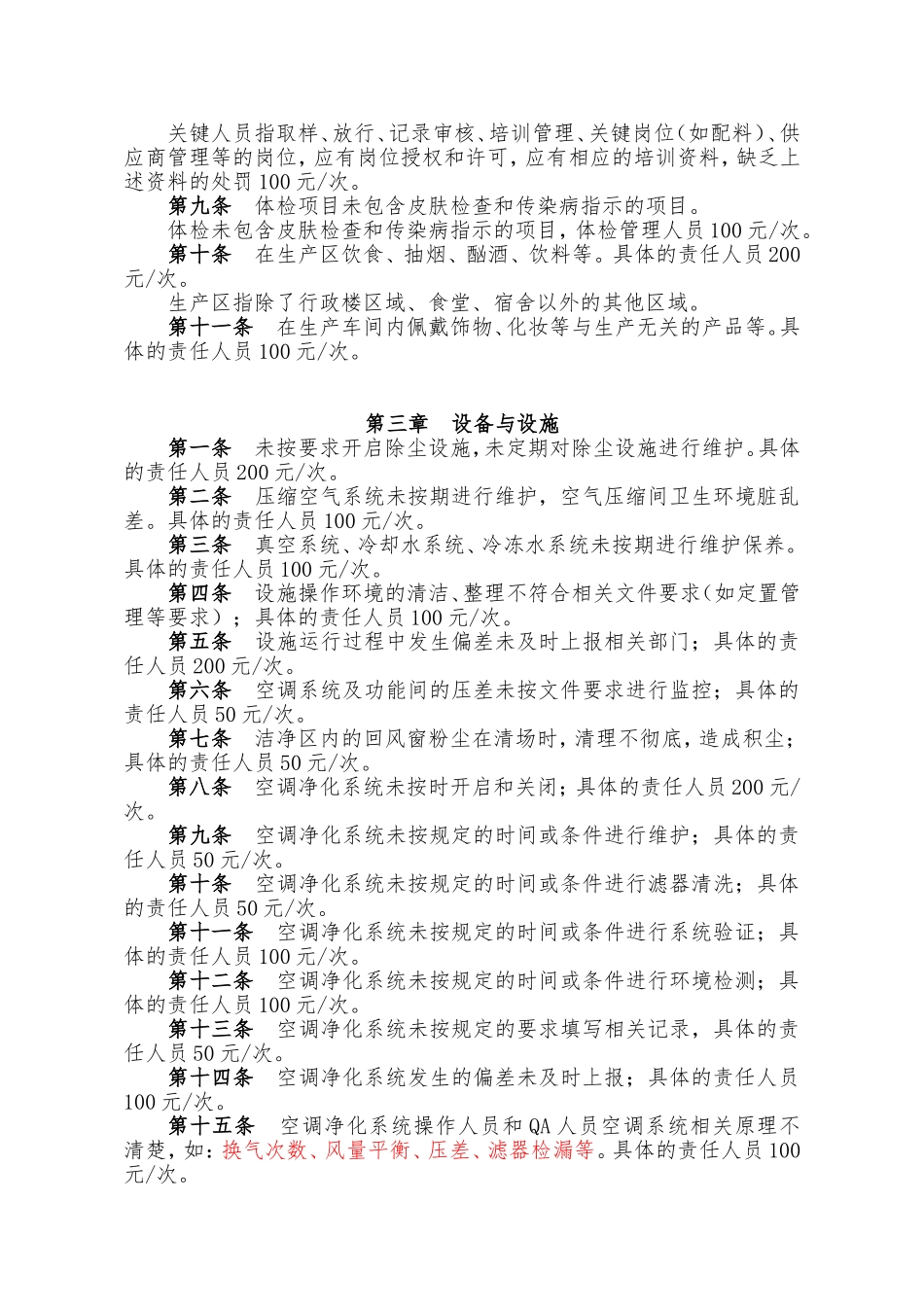 02---工作规范检查实施细则_第2页