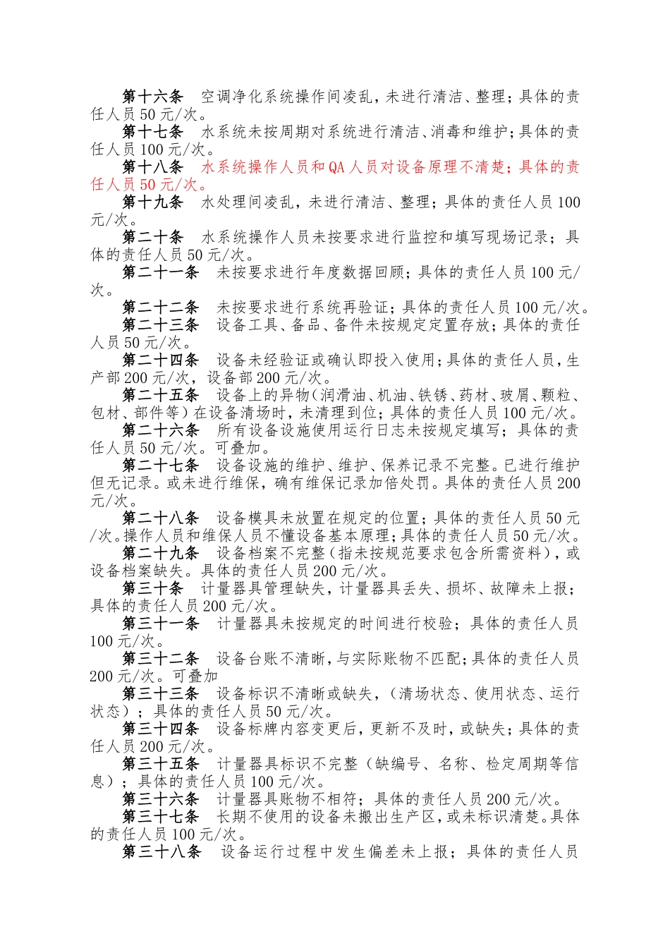 02---工作规范检查实施细则_第3页