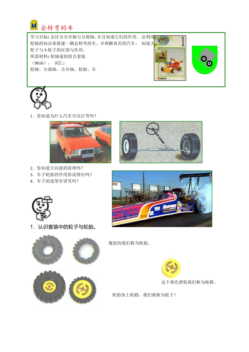 02会转弯的车_第1页