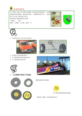 02会转弯的车