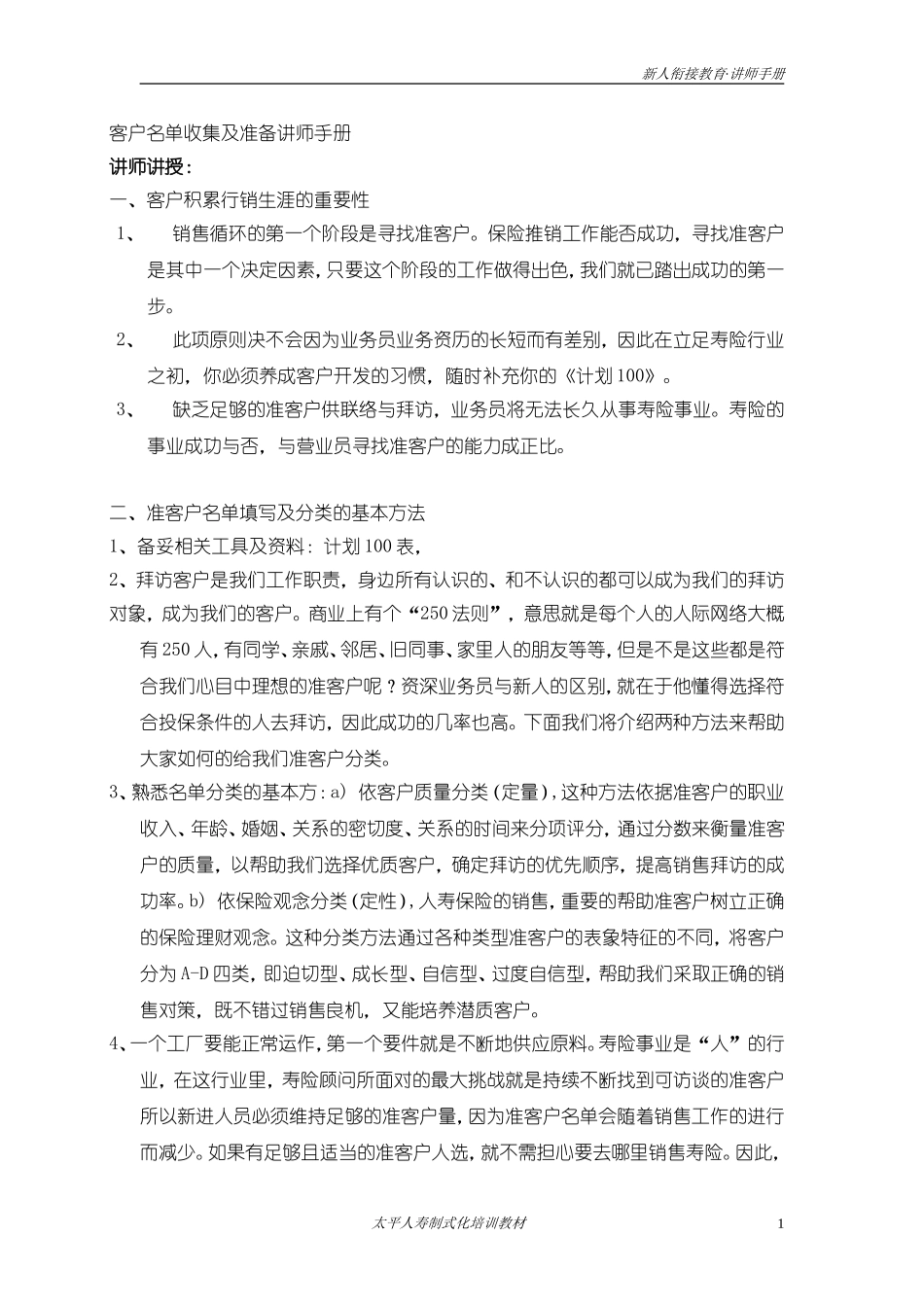 02客户名单搜集及准备-讲师手册_第1页