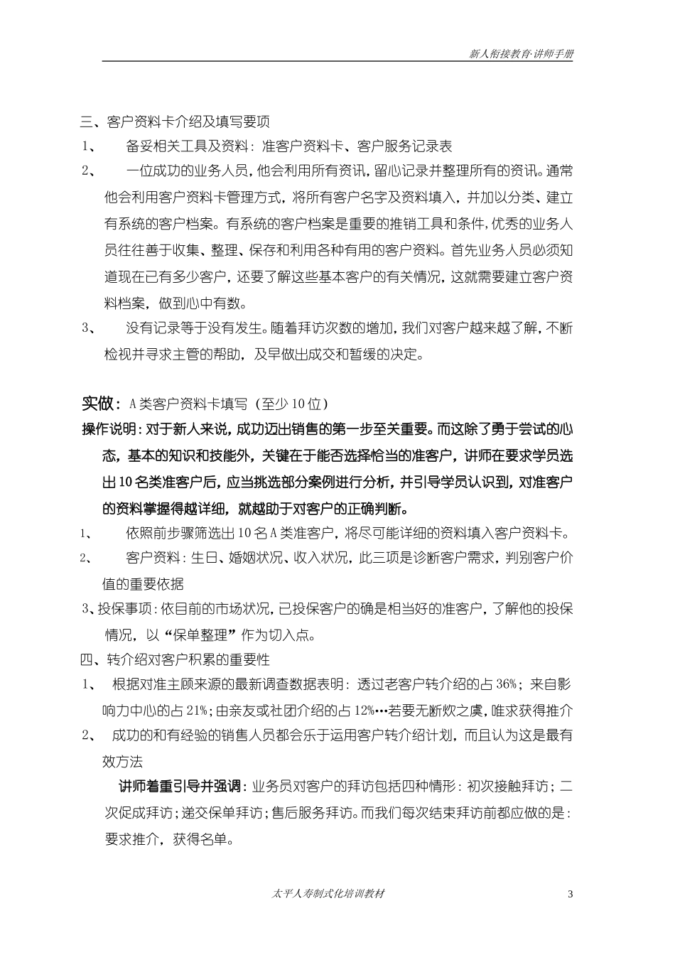 02客户名单搜集及准备-讲师手册_第3页