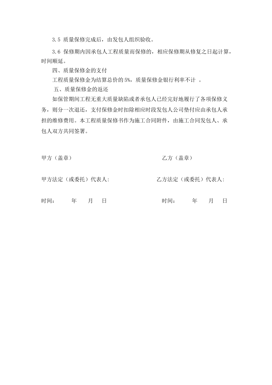 02水电安装工程质量保修协议书_第2页