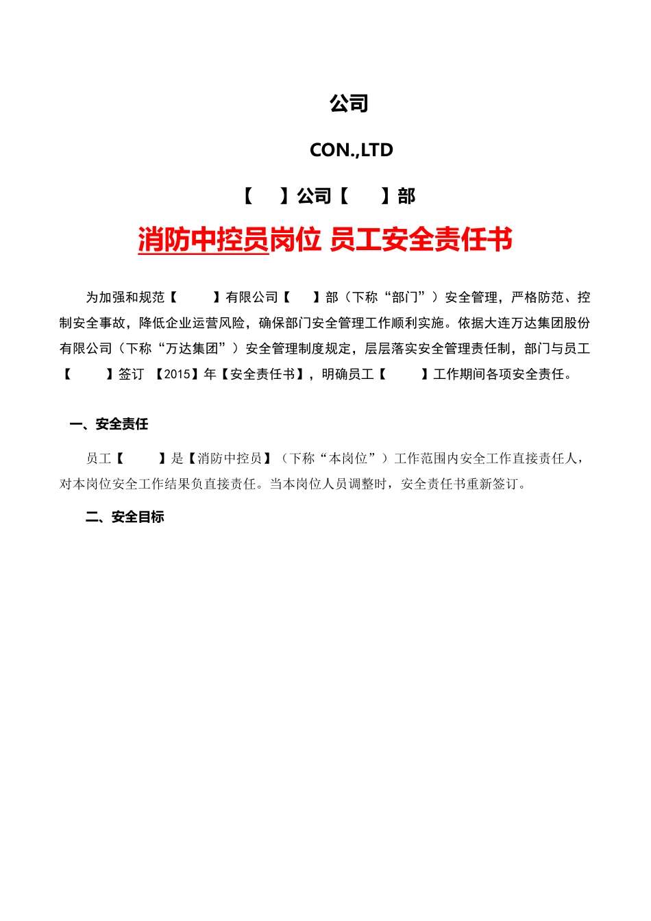 02--员工安全责任书-消防中控员_第2页