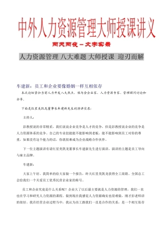 2、HR实战专家车建新演讲实录