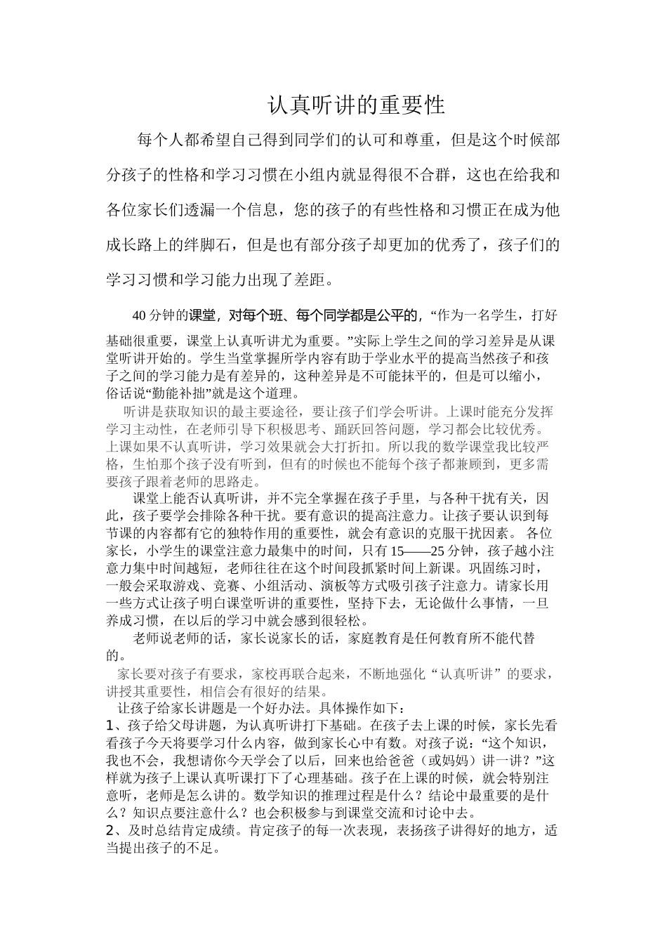 2.12家长会发言(听讲的重要性)_第1页