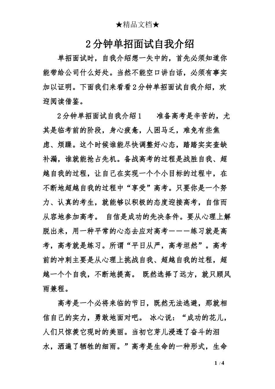 2分钟单招面试自我介绍_第1页