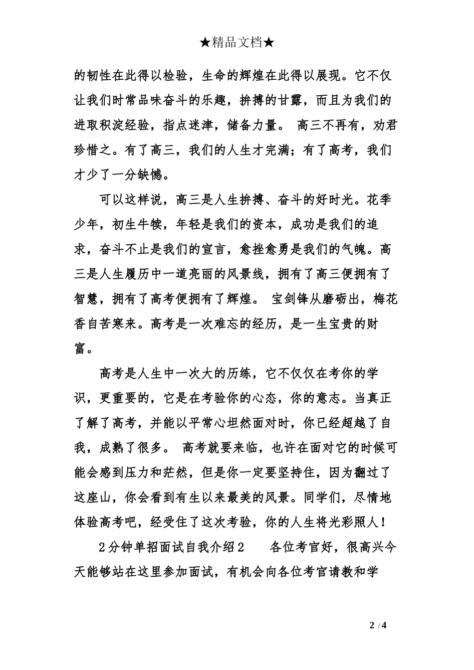 2分钟单招面试自我介绍_第2页