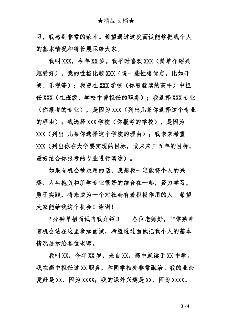 2分钟单招面试自我介绍_第3页