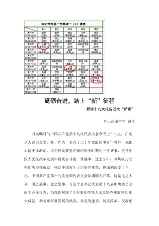 2思政、主题班会---上海市晋元高级中学