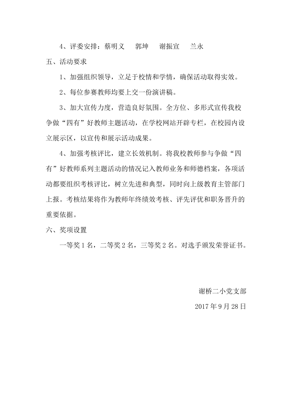 2争做四有好老师活动相关材料_第2页