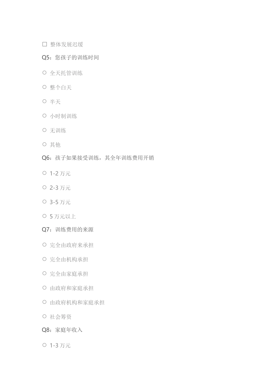 2自闭症儿童及家庭调查问卷_第2页