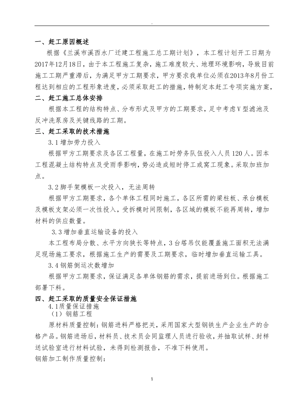 003赶工施工方案3.20定_第3页