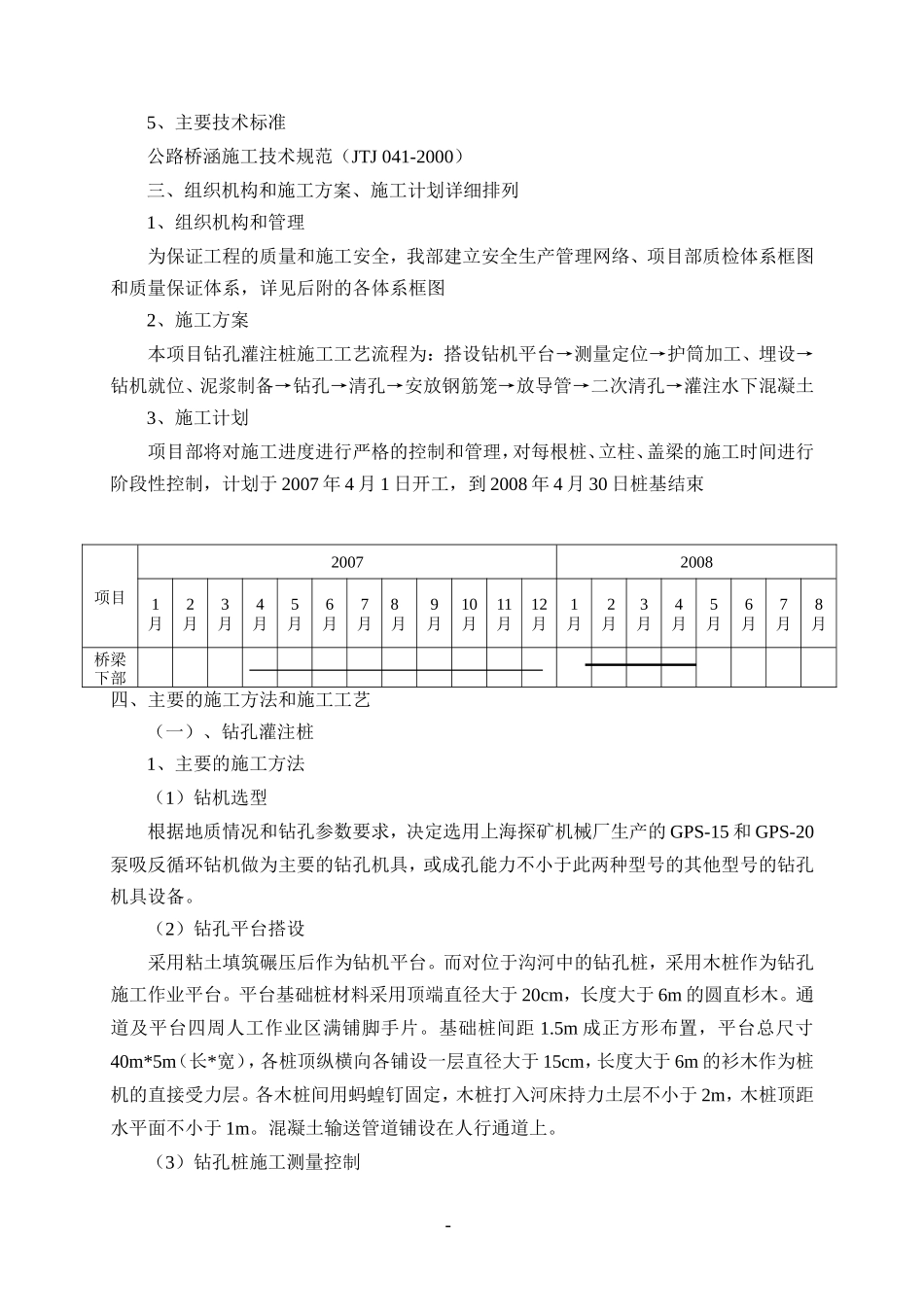 003---灌注桩专项施工方案_第2页