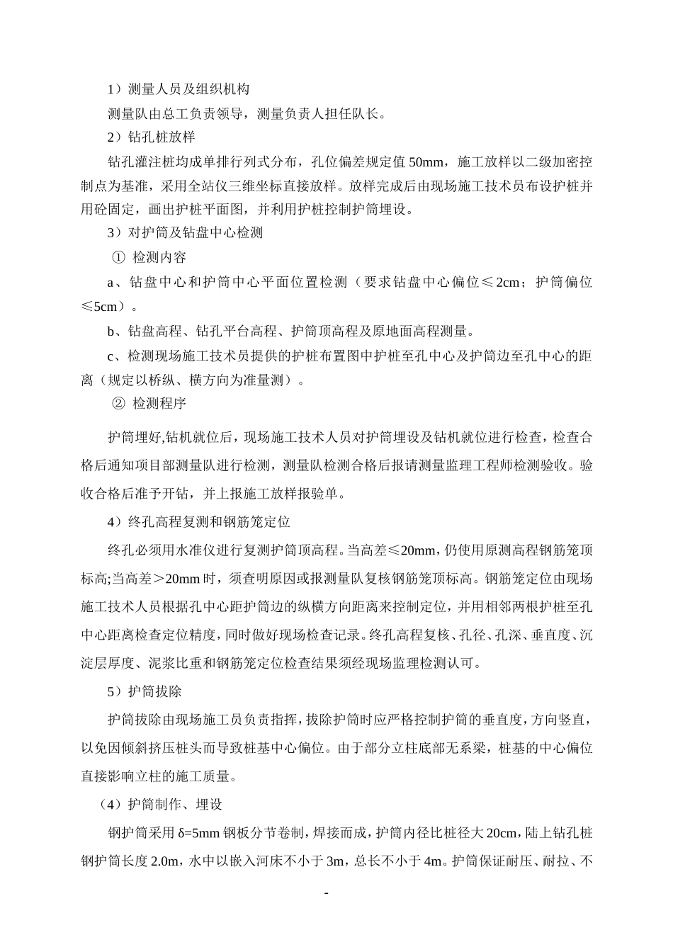 003---灌注桩专项施工方案_第3页