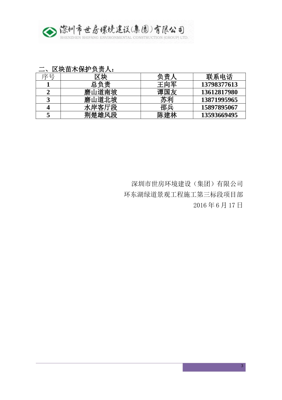 003苗木保护方案_第3页